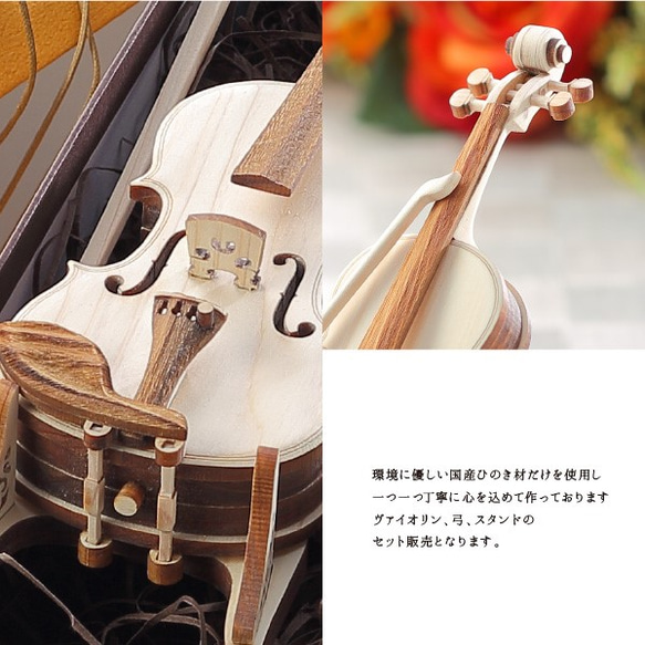 ひのきのヴァイオリン　メッセージプレート（名入れ）付き　 2枚目の画像