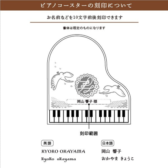 ひのきのアニバーサリーピアノ　～寿～　♡ピアノコースター（名入れ）2枚付 5枚目の画像