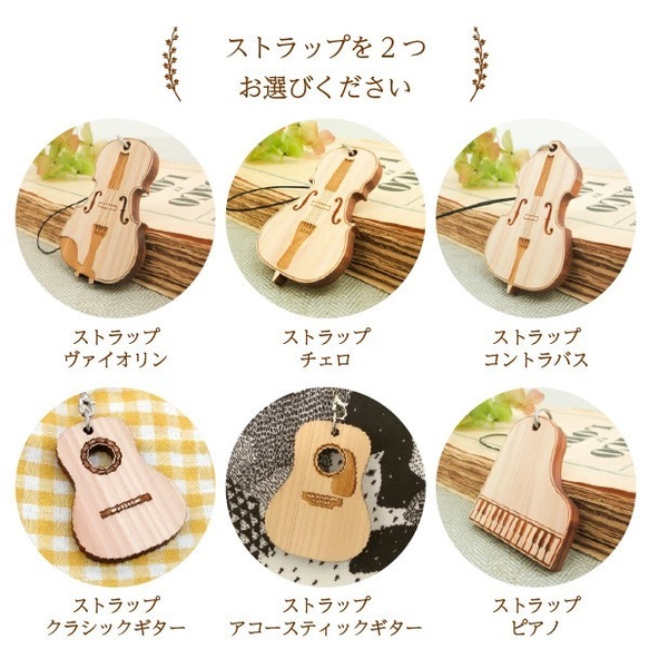 限定30set【選べる福袋】 ひのきの楽器＆ストラップ2個セット 3枚目の画像