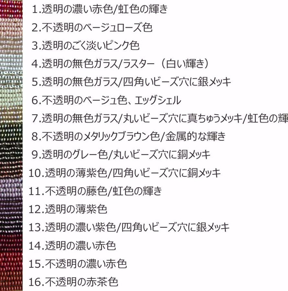 チェコ製11/0 丸 濃赤・紫・茶ベージュ・クリスタル系16色 ガラスシードビーズ 5枚目の画像