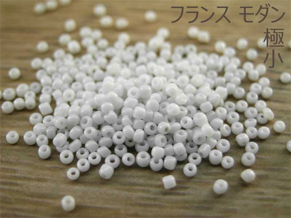 仏モダン極小-160 Blanc mat  5g フランス 2002年製ヴィンテージシードビーズ 人気・おすすめ｜省スペース設計・旅行向けにおすすめ 公式 プライバシー配送
