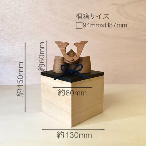 受注制作】小さな木彫りの兜(カブト)桐箱入り その他インテリア雑貨 