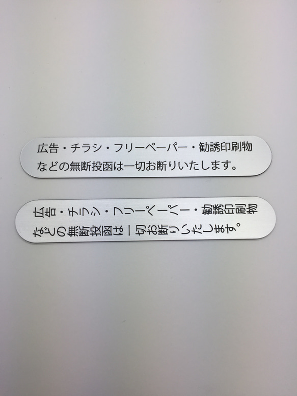 チラシお断りプレート&セールスお断りプレート 選べる2枚1組 3枚目の画像