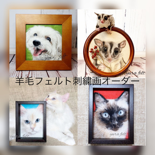 羊毛フェルト刺繍画 オーダー その他アート ゆらの店 通販 羊毛フェルト刺繍画 オーダー その他アート ゆらの店 通販