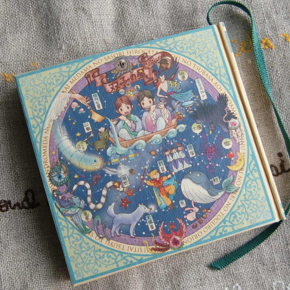 福子さま専用　宮沢賢治 福子さま専用　宮沢賢治