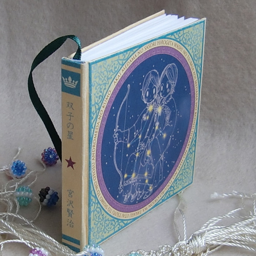 豆本『双子の星』宮沢賢治・作 ZINE・小冊子 UTONIKIA 通販 4216870