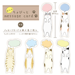 ほんのちょびっとメッセージカード【猫】 2枚目の画像