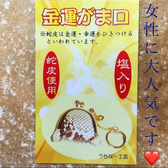 新品✨金運がま口キーホルダー‼️ 3枚目の画像