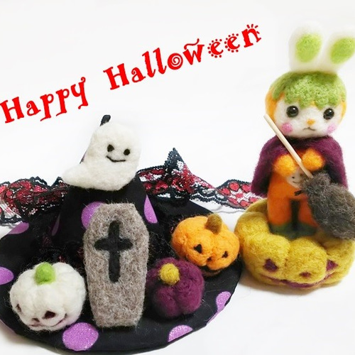 羊毛フェルト/ハロウィン うさぎ お墓 帽子 ホウキ オバケ 置物 羊毛 
