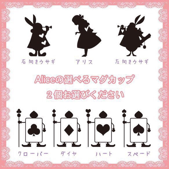 Aliceのペアマグカップ①(名入れ) 2枚目の画像