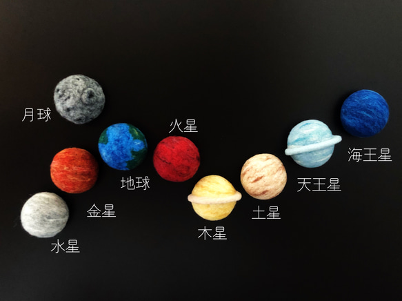 羊毛氈 星球/小行星/磁鐵/辦公小物 第3張的照片