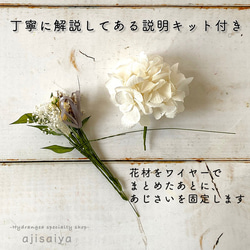 ＜おうち時間を楽しむキットシリーズ＞ 晴れ舞台に縁起の良い　しあわせ運ぶ　あじさいのコサージュのキット 4枚目の画像