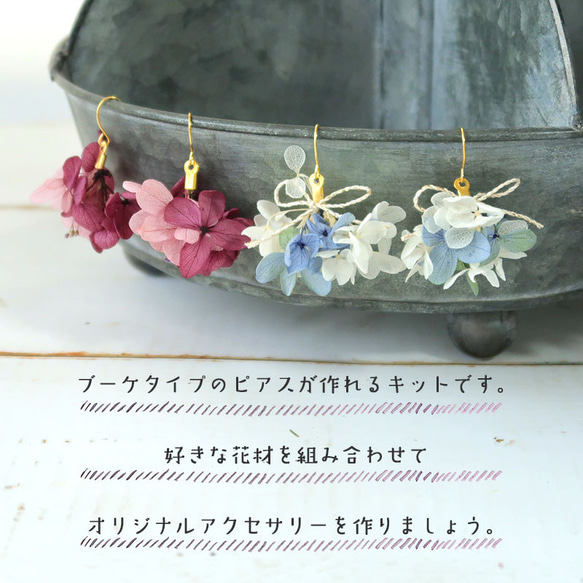 アクセサリーキット【あじさいのブーケピアス：スモーキーブルー/ピンク】 2組分入 4枚目の画像