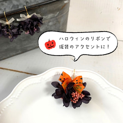 ▼△ハロウィンSALE△▼ アクセサリーキット【ハロウィンのブーケピアス】 5枚目の画像