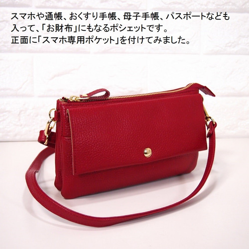 ☆ハンドメイド☆日本製☆ソフト・本革☆お財布ポシェット☆サコッシュ  