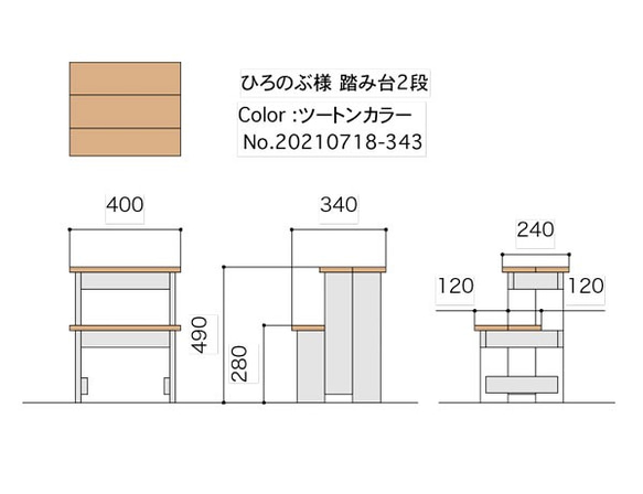 【ひろのぶ様専用ページ】オーダー踏み台２段ツートンカラー 1枚目の画像