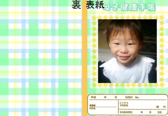 【送料無料】オーダーメイド　母子手帳カバー　お薬手帳カバー 4枚目の画像