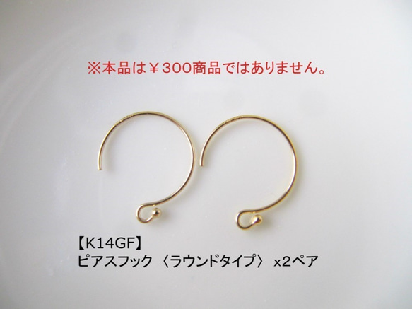 【K14GF】ピアスフック〈ラウンドタイプ〉●２ペアセット【ゴールドフィルド／アクセサリー基礎金具】 1枚目の画像