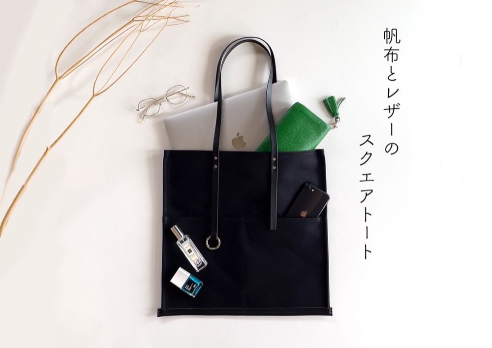 帆布 シンプル スクエアトートバッグ L ポケットいっぱい 大容量