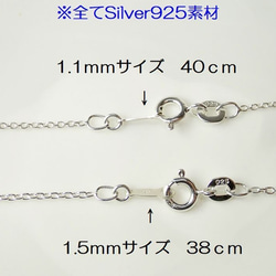 Silver925*シルバーチェーンのみ販売　1.1ｍｍ（40ｃｍ）or　1.5ｍｍ（38ｃｍ） 2枚目の画像