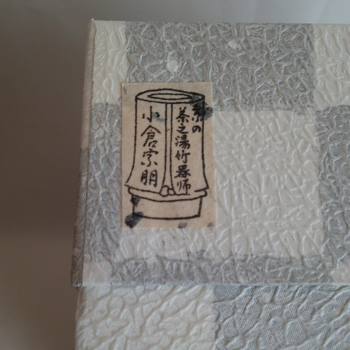 竹 竹工芸 竹編み かご 籠花入れ 茶道 京都 一輪挿し・花瓶 竹 竹工芸 竹編み かご 籠花入れ 茶道 京都 一輪挿し・花瓶