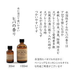 大容量特価　100ml  青森ヒバの香り　水溶性ヒバ油　送料無料 6枚目の画像