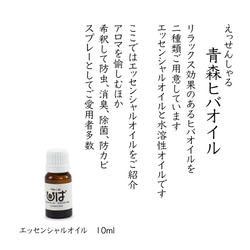 エッセンシャルオイル　ヒバ油　10ml　新発売 3枚目の画像