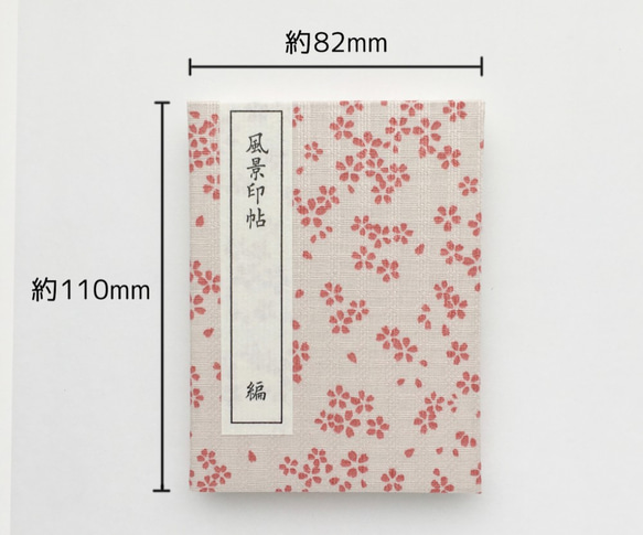 和紙】風景印帳 _桜A ノート kasuku 通販 7584707｜Creema(クリーマ)