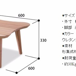 【送料無料/無垢材/九州産杉】Clover Table S 6枚目の画像