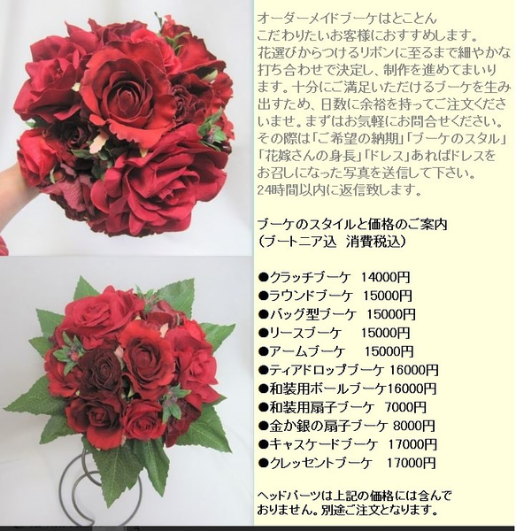 オーダーメイドのご案内　　上質な造花を使ったウェディングブーケを作ります 2枚目の画像