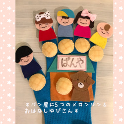 choco手袋シアター❤️【5つのメロンパン＆おはなしゆび】 1枚目の画像