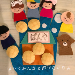 choco手袋シアター❤️【5つのメロンパン＆おはなしゆび】 3枚目の画像