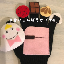 choco手袋シアター❤️くいしんぼおばけ  フェルト  保育士 1枚目の画像