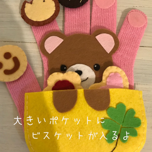 choco手袋シアター❤️ フェルト【ふしぎなポケット】保育士