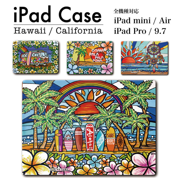 【ポイント5倍】iPad カバー ケース 手帳型 タブレット iPad 9.7 mini Air サーフ ハワイ 海 1枚目の画像