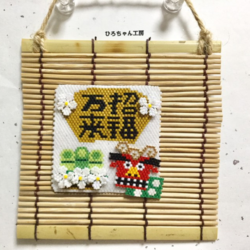 招福万来』お正月 タペストリー タペストリー・壁掛け ひろちゃん工房
