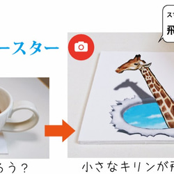 3Dアートコースター【飛び出すキリン】 5枚目の画像