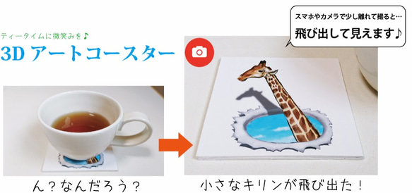 3Dアートコースター【飛び出すキリン】 5枚目の画像