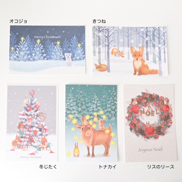 冬のポストカード5枚セット（セレクト可） 2枚目の画像