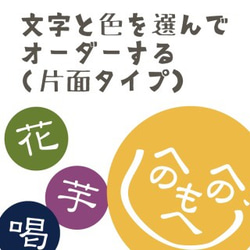 「ことのはチャーム」片面タイプのオーダーはこちら 1枚目の画像