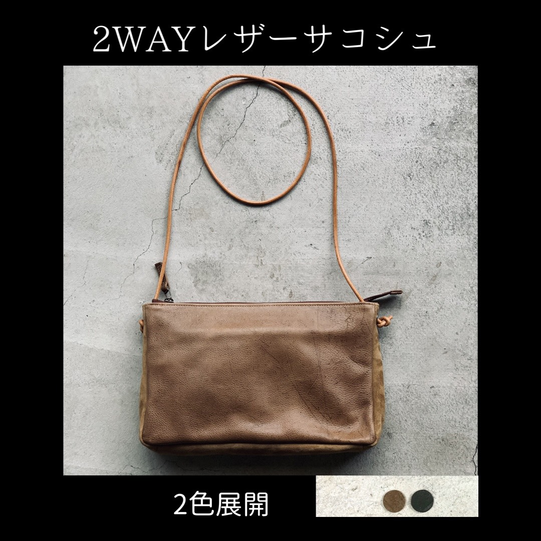 2wayサコシュ
