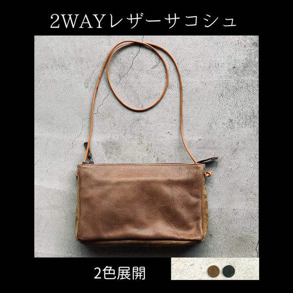 2wayサコシュ 1枚目の画像