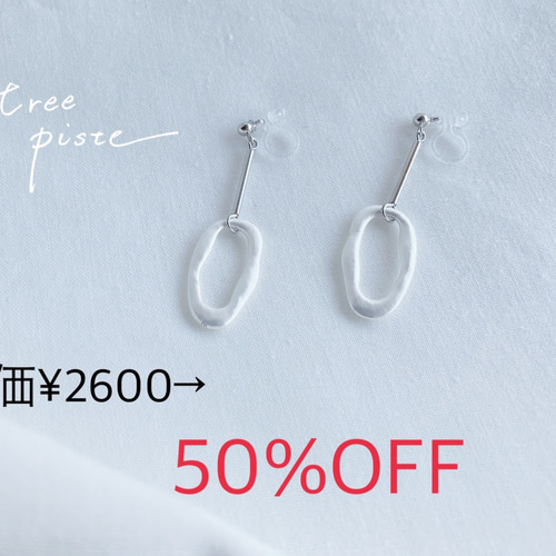 50%OFF！！web限定SALE】マットシルバーフープ イヤリング イヤリング 