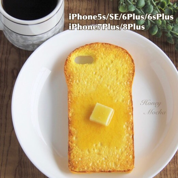 【iPhone5s/SE/6•6sPlus/7•8Plus】フレンチトーストのスマホケース（はちみつ＆バター) 1枚目の画像