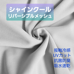 シャインクール40  リバーシブルメッシュ ライトグレー 光触媒 抗菌 接触冷感 UVカット 1枚目の画像