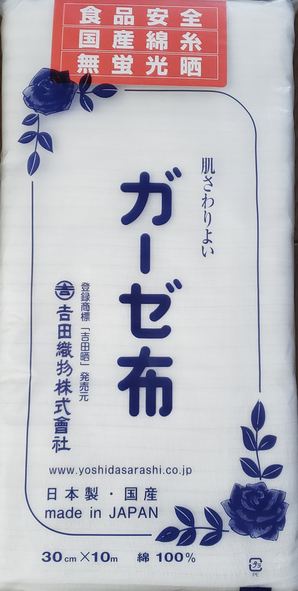 抗菌ガーゼ　純銀の糸　ミューファン　日本製　2m 2枚目の画像