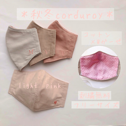 ＊肌なじみcolor＊light pink 秋冬コーデュロイの立体マスク〜フィルターポケット付けられます〜 1枚目の画像