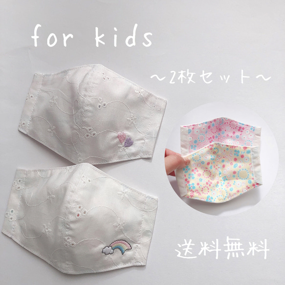 ＊送料無料＊for kids〜立体マスク〜2枚セット 1枚目の画像