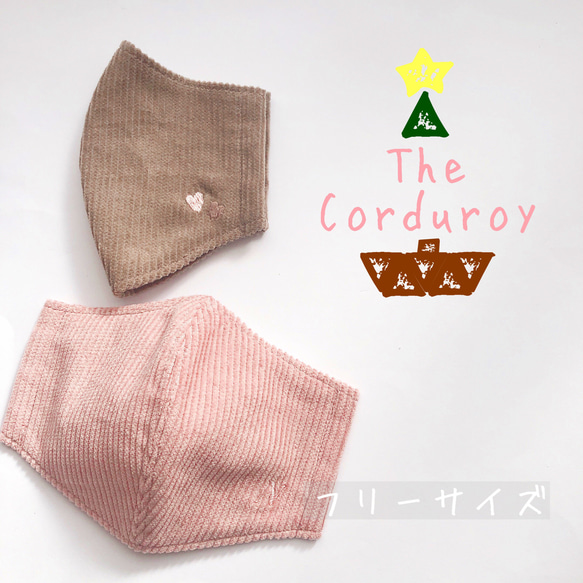 ＊The Corduroy＊smoky pink〜肌なじみカラー立体マスク〜刺繍、ポケットつけられます〜 1枚目の画像