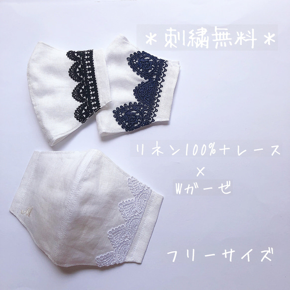 ＊刺繍無料＊レースが華やかなリネンの立体マスク〜ポケットつけられます〜ホワイト 1枚目の画像